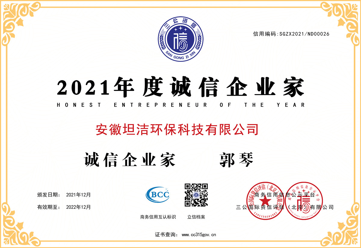 揭阳2021年度诚信企业家