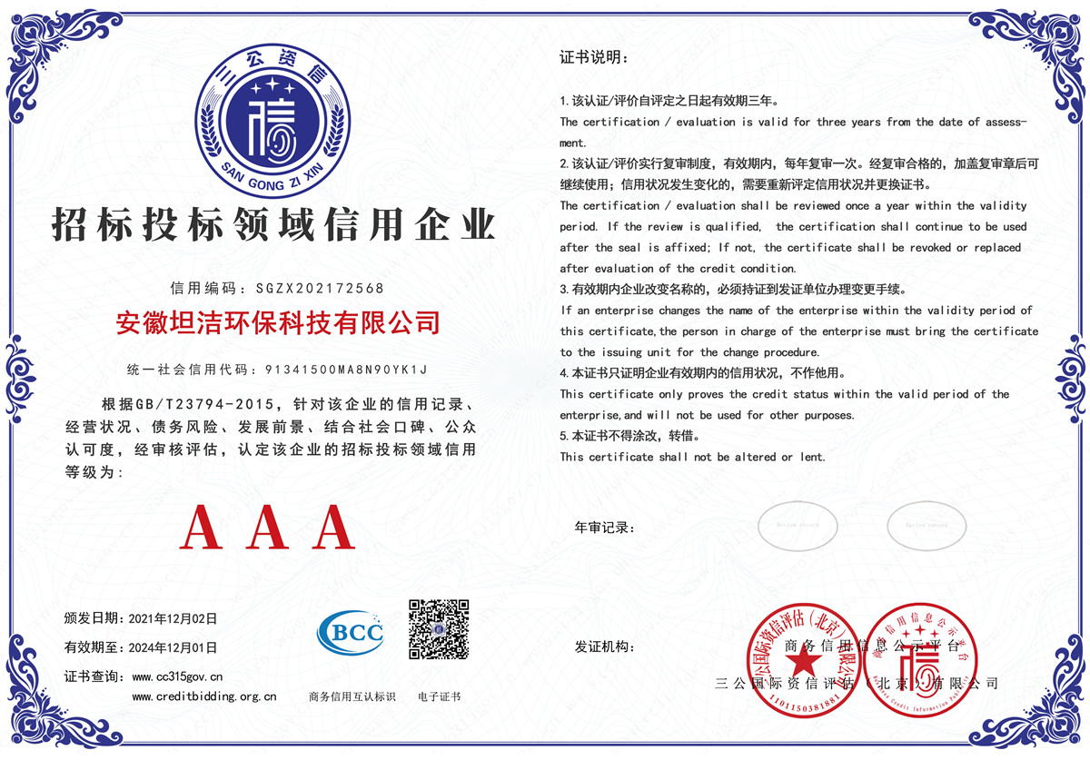 揭阳招标投标领域AAA级信用企业