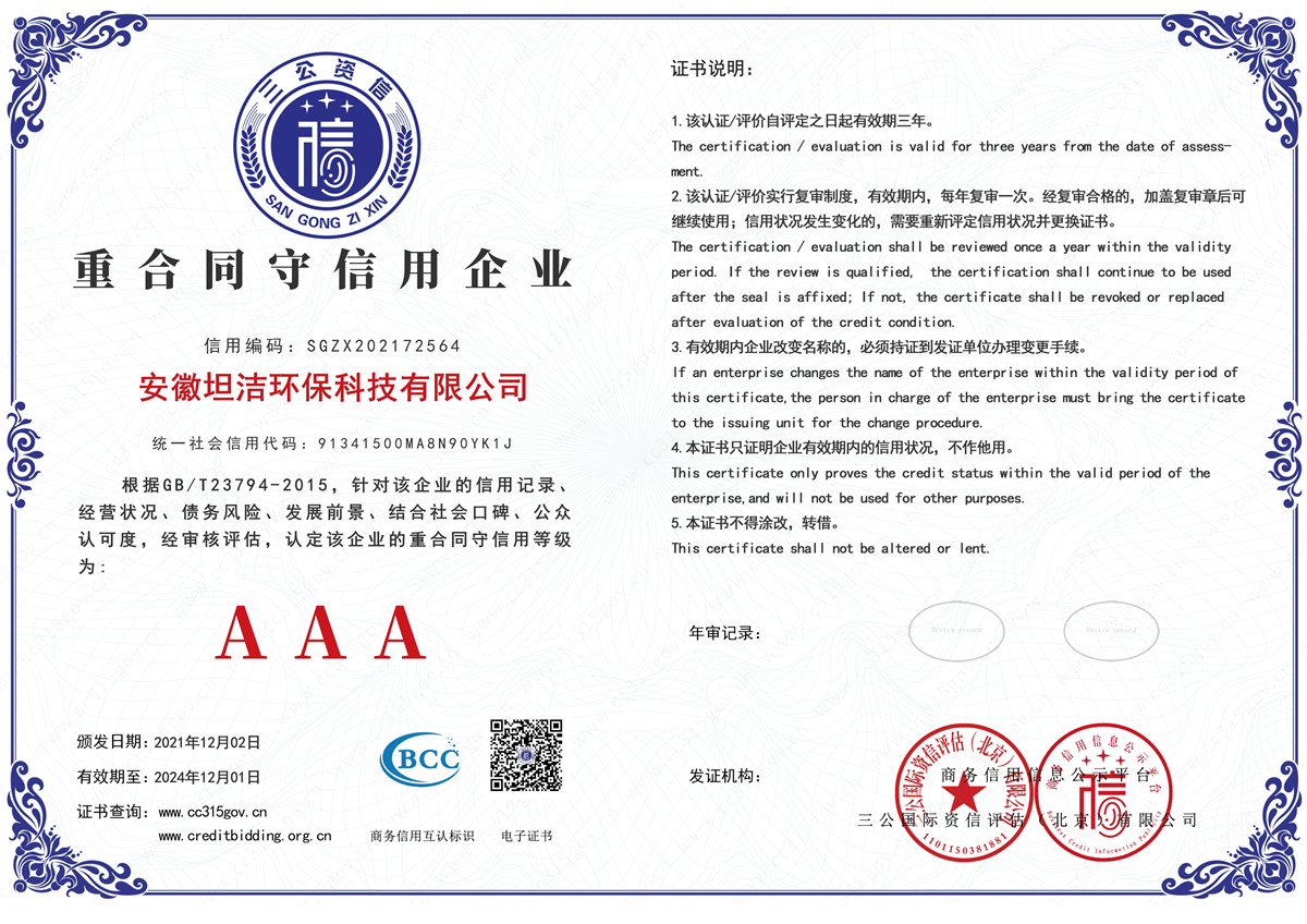 揭阳重合同守信用AAA级信用企业