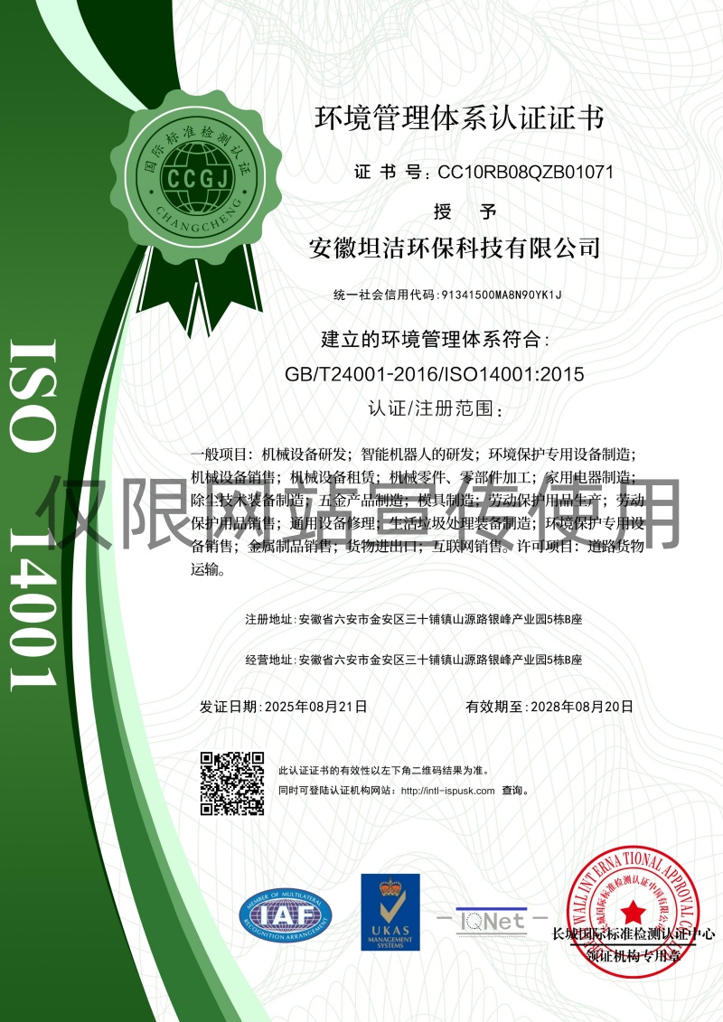 揭阳环境管理体系认证证书
