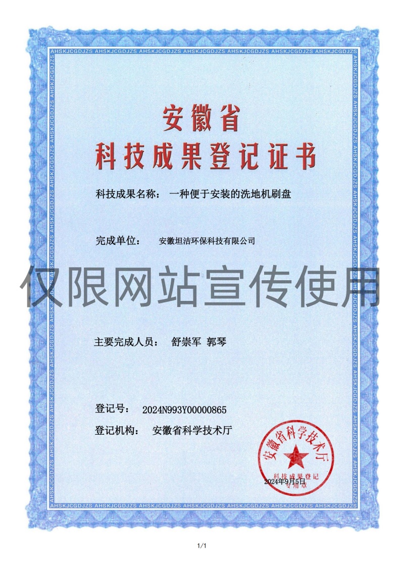 揭阳科技成果转化证书